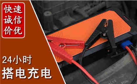 信州汽车搭电场景与案例