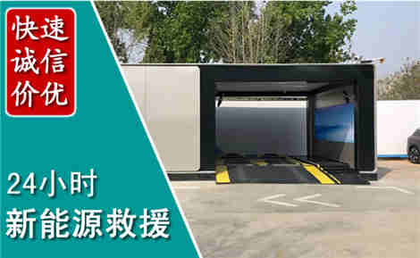 信州新能源汽车救援场景与案例