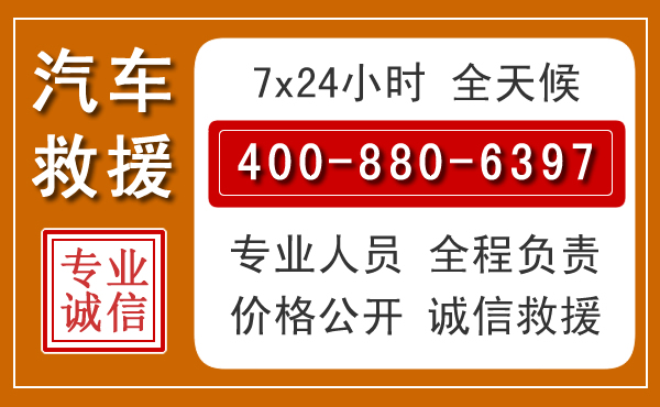 信州汽车救援电话 信州汽车救援电话.jpg