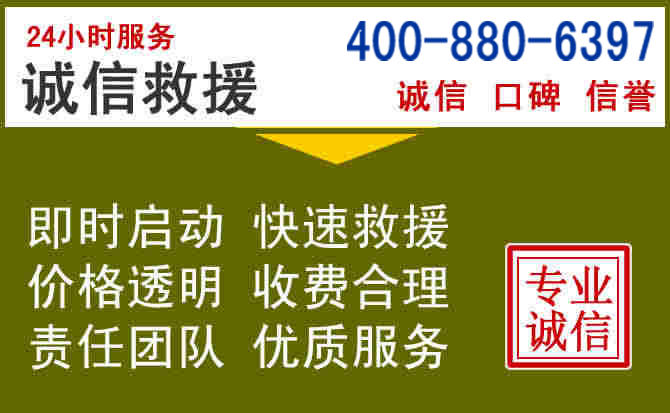 信州汽车救援电话 信州汽车救援电话