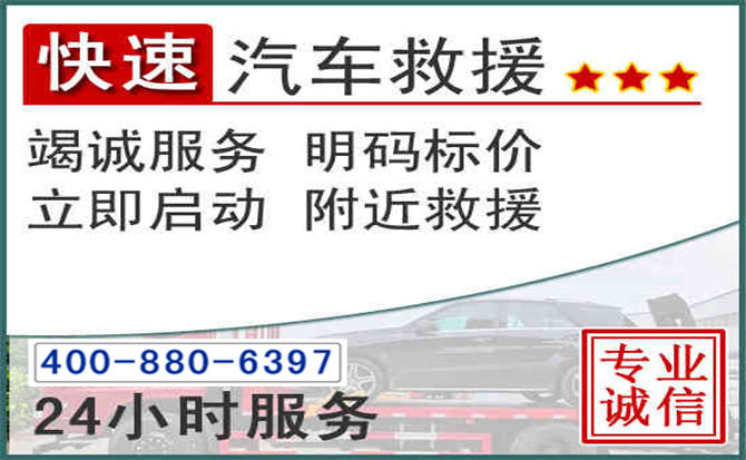 信州长春拖车电话